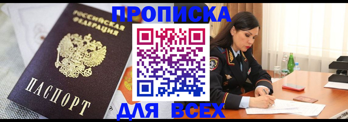 прописка в квартире в Новоаннинском