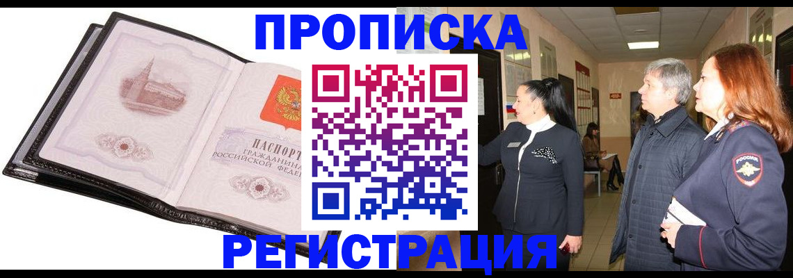 временная регистрация недорого в Новоаннинском